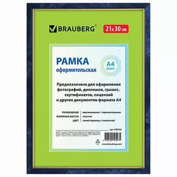 BRAUBERG Рамка 21*30 платик HIT