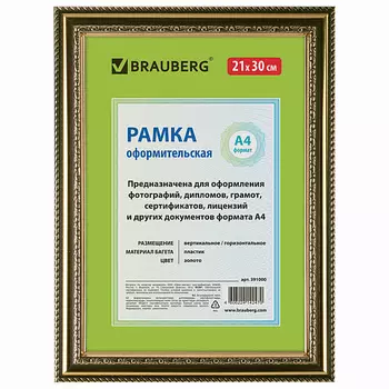 BRAUBERG Рамка 30*40 платик HIT4
