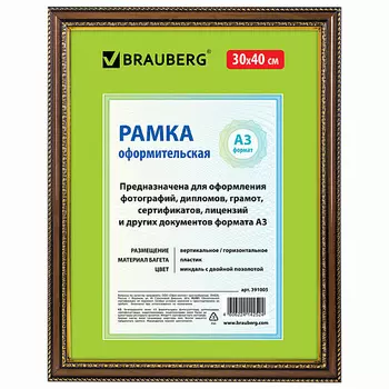 BRAUBERG Рамка 30*40 платик HIT4