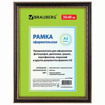 BRAUBERG Рамка 30*40 платик HIT4
