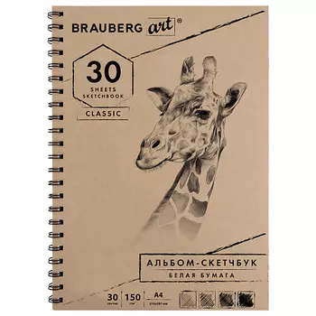 BRAUBERG Скетчбук, белая бумага