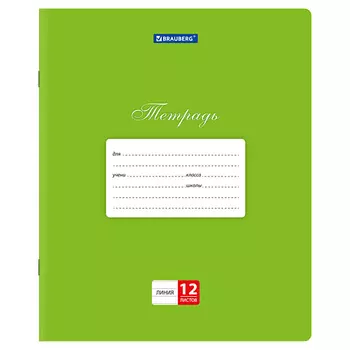 BRAUBERG Тетради ДЭК 12л 20шт линия ЗЕЛЁНАЯ