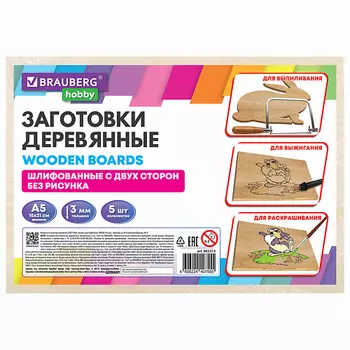 BRAUBERG Заготовки для творчества деревянные HOBBY
