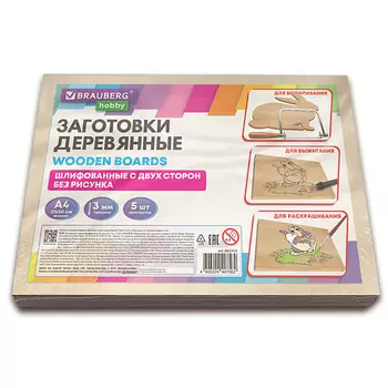 BRAUBERG Заготовки для творчества деревянные HOBBY