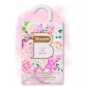 BREESAL Ароматическое саше Чувственная нежность