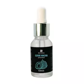 BRIGITTE BOTTIER Сухое масло для кутикулы и ногтей Кокос 15.0