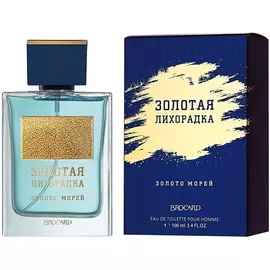 BROCARD Золотая Лихорадка ЗОЛОТО МОРЕЙ 100