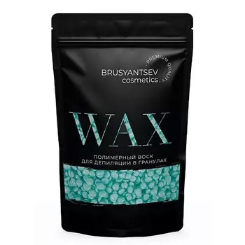 BRUSYANTSEV COSMETICS Воск для депиляции Тиффани