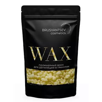 BRUSYANTSEV COSMETICS Воск для депиляции Ваниль