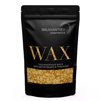 BRUSYANTSEV COSMETICS Воск для депиляции Золотой