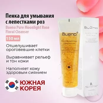 BUENO Гель для умывания Pure moonlight rose floral cleanser 150.0