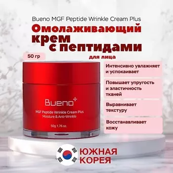 BUENO Омолаживающий крем с пептидами MGF Peptide Wrinkle Cream Plus 50.0