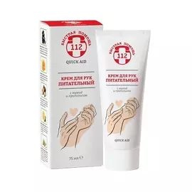 БЫСТРАЯ ПОМОЩЬ 112 Крем для рук питательный с мумиё и прополисом