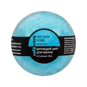 CAF MIMI Бурлящий шар для ванны Ягодный лед 120
