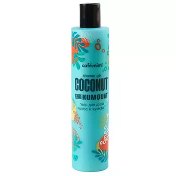 CAF MIMI Гель для душа Кокос и Кумкват 300.0