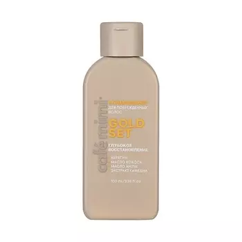 CAF MIMI Кондиционер для волос GOLD SET ГЛУБОКОЕ ВОССТАНОВЛЕНИЕ 100.0