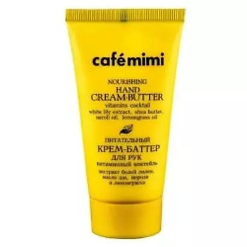 CAF MIMI Крем-баттер для рук Питательный витаминный коктель 50.0