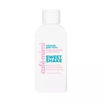 CAF MIMI Лосьон для тела УВЛАЖНЕНИЕ И ПИТАНИЕ SWEET SHAKE 100.0