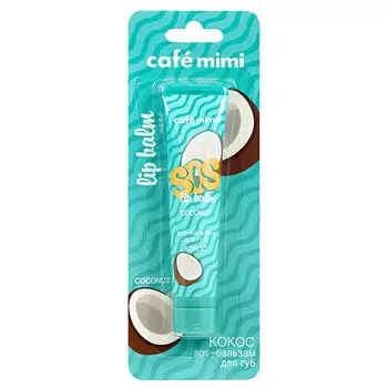 CAF MIMI SOS-бальзам для губ КОКОС 15