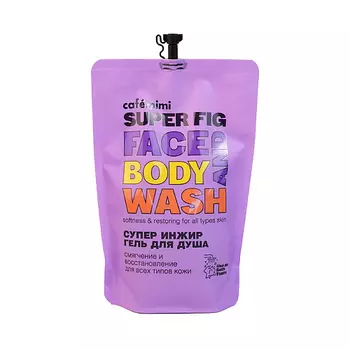 CAF MIMI Super Food Гель для душа СУПЕР ИНЖИР, Дой-пак 450.0