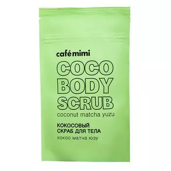 CAF MIMI Скраб для тела "Кокосовый" кокос, матча, юзу 150