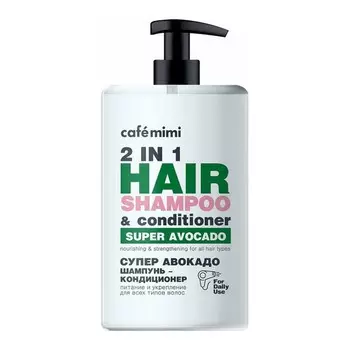 CAF MIMI Super Food Шампунь-кондиционер для волос 2 в 1 СУПЕР АВОКАДО питание и укрепление 450.0
