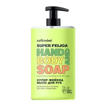 CAF MIMI Super Food Жидкое мыло для рук СУПЕР ФЕЙХОА 450