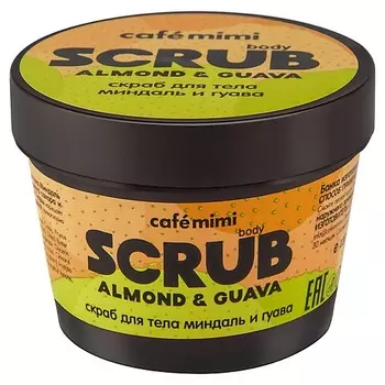 CAF MIMI Скраб для тела Миндаль и Гуава 120.0