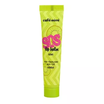 CAF MIMI SOS-бальзам для губ КИВИ 15
