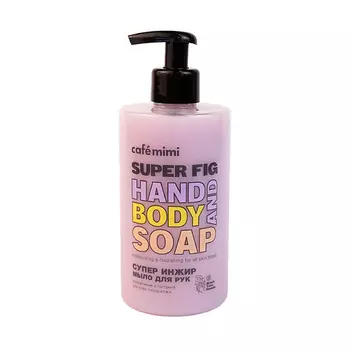 CAF MIMI Super Food Жидкое мыло для рук СУПЕР ИНЖИР 450.0