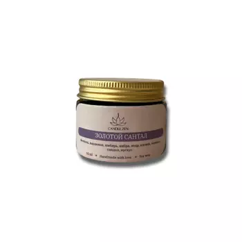 CANDLE ZEN Свеча ароматическая в янтарной баночке с ароматом Золотой сантал 50.0