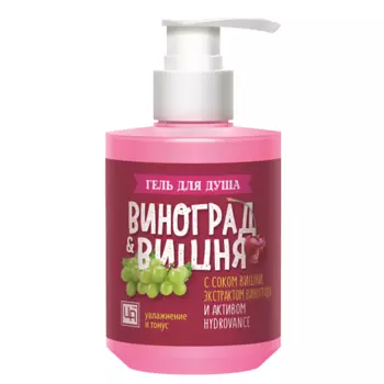 ЦАРСТВО АРОМАТОВ Гель для душа «Виноград & Вишня» 300.0