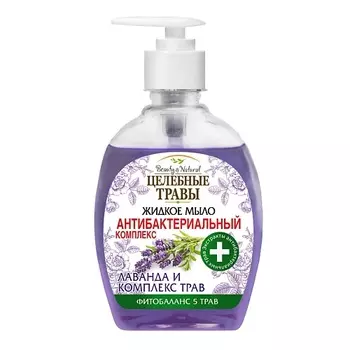 ЦЕЛЕБНЫЕ ТРАВЫ Жидкое мыло Лаванда и Комплекс трав с антибактериальным комплексом