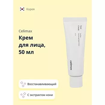 CELIMAX Крем для лица с экстрактом нони (восстанавливающий и питательный) 50.0