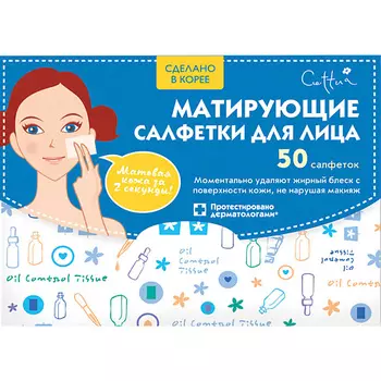 CETTUA Матирующие салфетки для лица