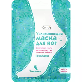 CETTUA Увлажняющая маска для ног Silky&Shiny Foot Mask