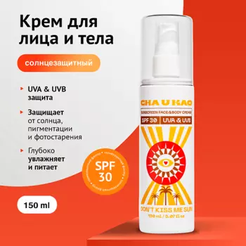 CHA U KAO Солнцезащитный крем для лица и тела DON'T KISS ME SUN SPF 30