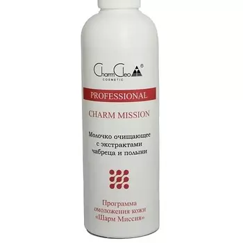 CHARMCLEO COSMETIC Молочко очищающее с экстрактами чабреца и полыни Программа омоложения Шарм Миссия 200.0