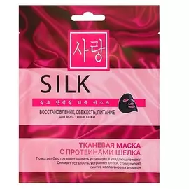 CHARMCLEO COSMETIC Тканевая маска с протеинами шелка 20.0