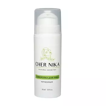 CHER NIKA Сыворотка для лица матирующая