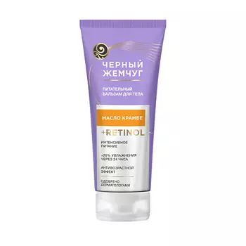 ЧЕРНЫЙ ЖЕМЧУГ Бальзам для тела Питательный