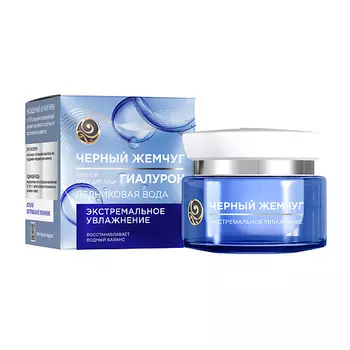 ЧЕРНЫЙ ЖЕМЧУГ ЭКСТРЕМАЛЬНОЕ УВЛАЖНЕНИЕ Крем для лица Ночной