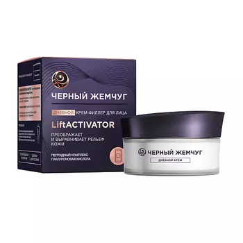 ЧЕРНЫЙ ЖЕМЧУГ LIFT ACTIVATOR Крем-филлер для лица дневной