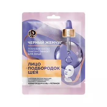 ЧЕРНЫЙ ЖЕМЧУГ Маска тканевая для лица ЛИФТИНГ-ЭФФЕКТ