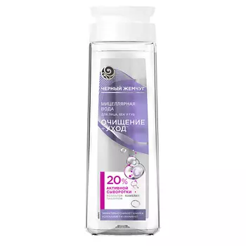 ЧЕРНЫЙ ЖЕМЧУГ Мицеллярная вода для лица, век и губ