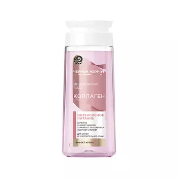 ЧЕРНЫЙ ЖЕМЧУГ Мицеллярная вода для сухой и чувствительной кожи