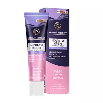 ЧЕРНЫЙ ЖЕМЧУГ Мультикрем для лица и век Легкая текстура