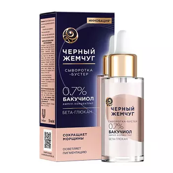 ЧЕРНЫЙ ЖЕМЧУГ Сыворотка-бустер для лица ОМОЛАЖИВАЮЩАЯ для всех типов кожи