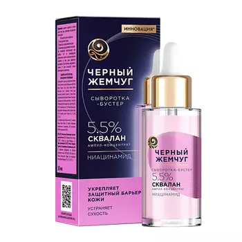 ЧЕРНЫЙ ЖЕМЧУГ Сыворотка-бустер для лица УКРЕПЛЯЮЩАЯ для всех типов кожи