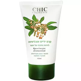 CHIC COSMETIC Увлажняющий и питательный крем для рук Облепиховый, с маслами Ши и Авокадо 125.0